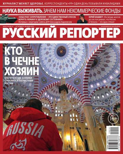 Русский Репортер 14-2015