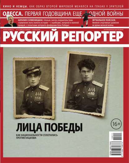 Русский Репортер 11-2015