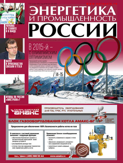 Энергетика и промышленность России №1-2 2015