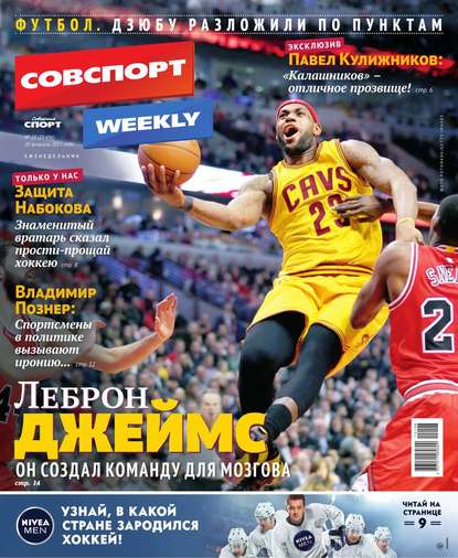Советский Спорт (Федеральный выпуск) 23-2015