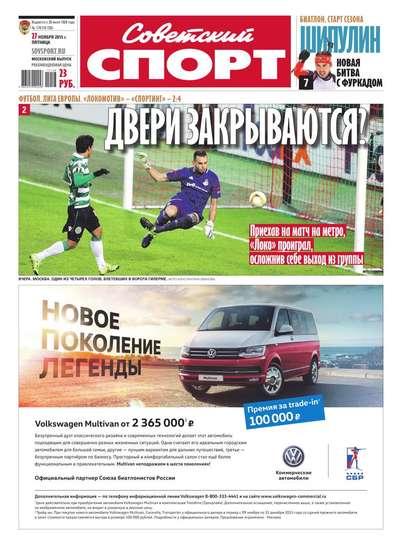 Советский Спорт (Федеральный выпуск) 178-2015