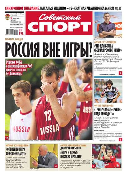 Советский Спорт (Федеральный выпуск) 109-2015