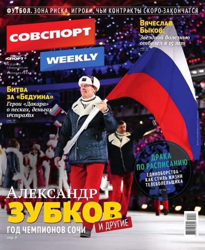 Советский Спорт (Федеральный выпуск) 15-2015