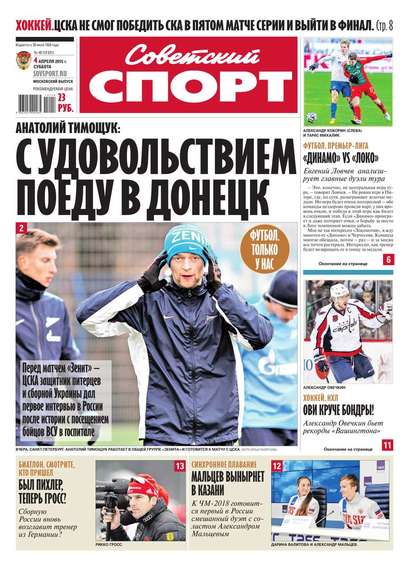 Советский Спорт (Федеральный выпуск) 48-2015