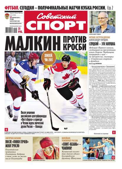 Советский Спорт (Федеральный выпуск) 61-2015