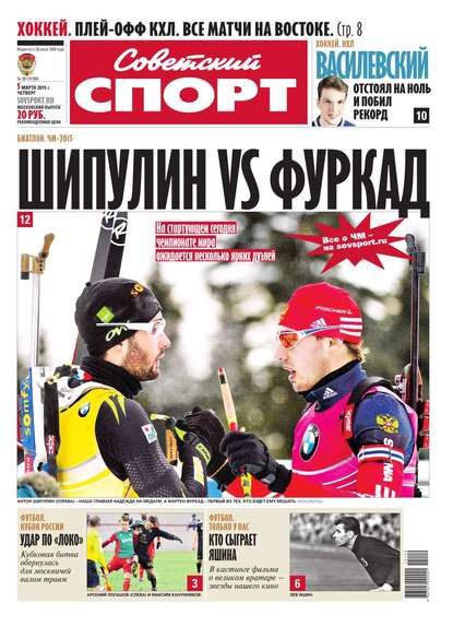 Советский Спорт (Федеральный выпуск) 30-2015