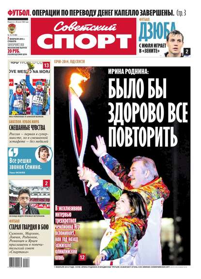 Советский Спорт (Федеральный выпуск) 16-2015