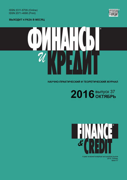 Финансы и Кредит № 37 (709) 2016