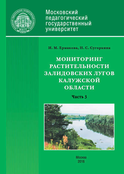 Мониторинг растительности Залидовских лугов Калужской области. Часть 3