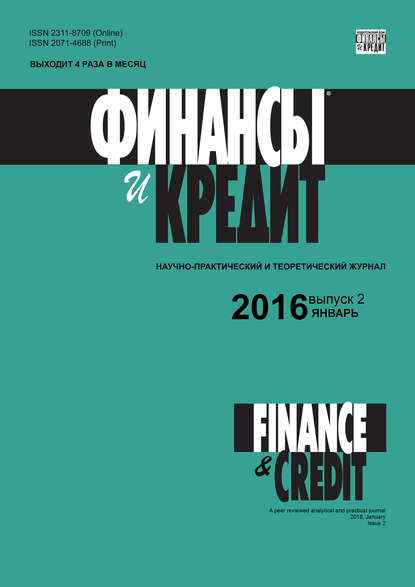 Финансы и Кредит № 2 (674) 2016