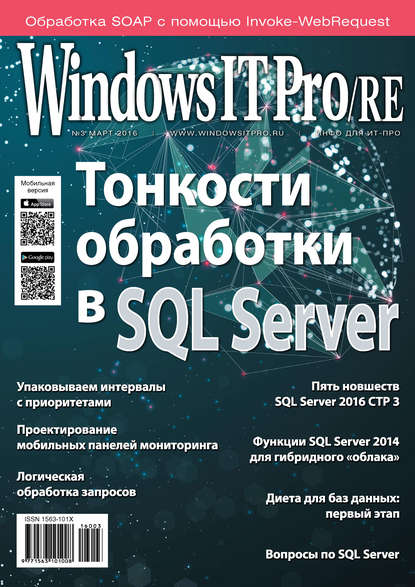 Windows IT Pro/RE №03/2016