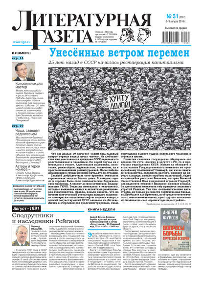 Литературная газета №31 (6562) 2016