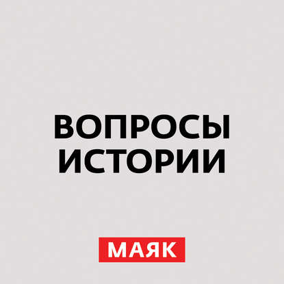 Октябрь 41-го года: паника в Москве. Часть 2