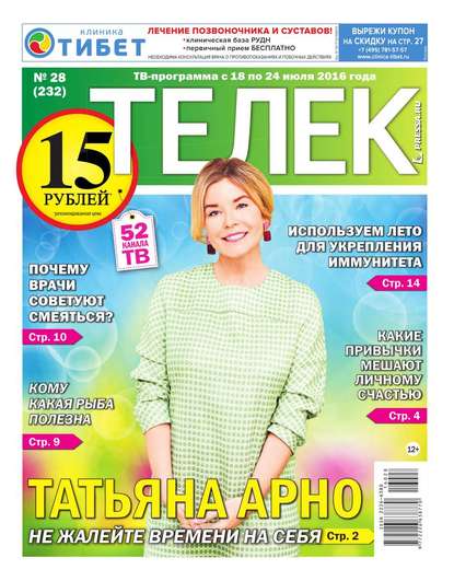 Телек Pressa.ru 28-2016
