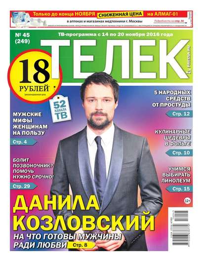 Телек Pressa.ru 45-2016