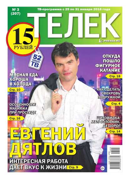 Телек Pressa.ru 03-2016