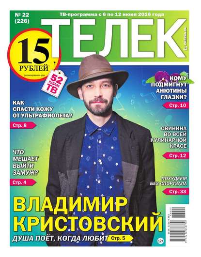 Телек Pressa.ru 22-2016