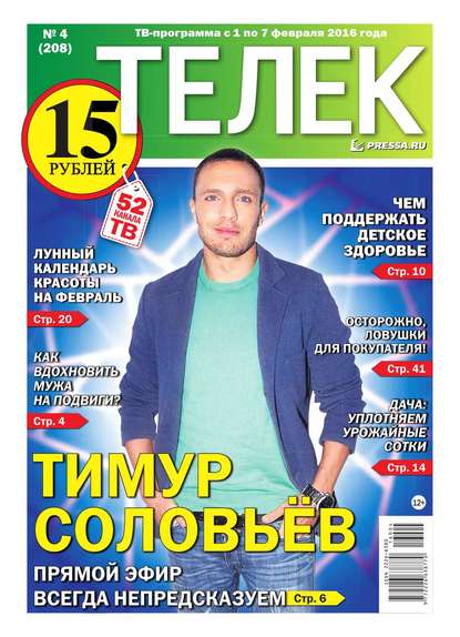 Телек Pressa.ru 04-2016