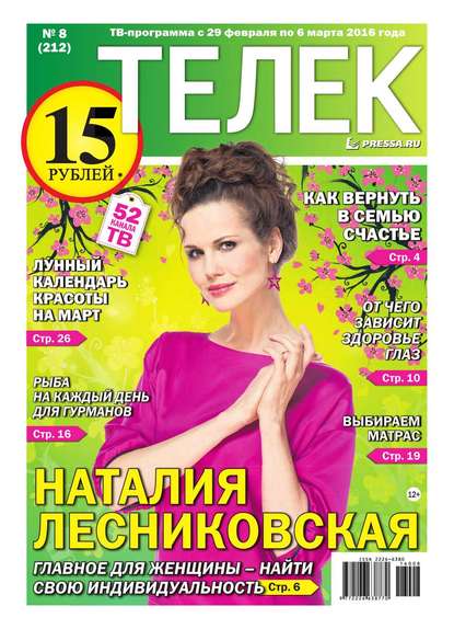 Телек Pressa.ru 08-2016