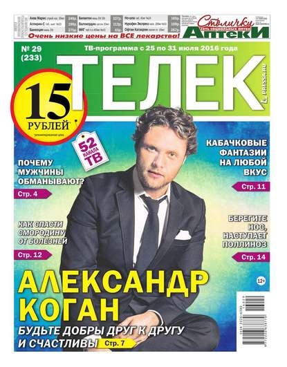 Телек Pressa.ru 29-2016
