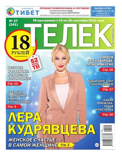 Телек Pressa.ru 37-2016