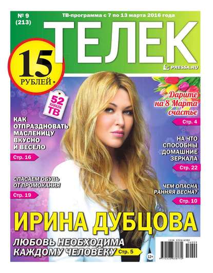 Телек Pressa.ru 09-2016