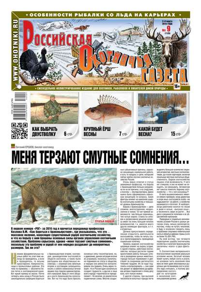 Российская Охотничья Газета 09-2016