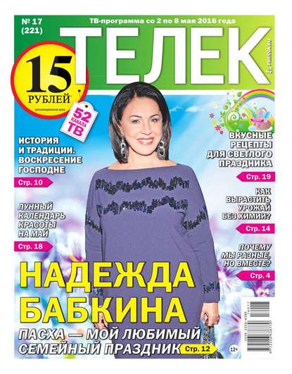Телек Pressa.ru 17-2016