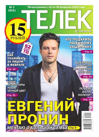 Телек Pressa.ru 07-2016