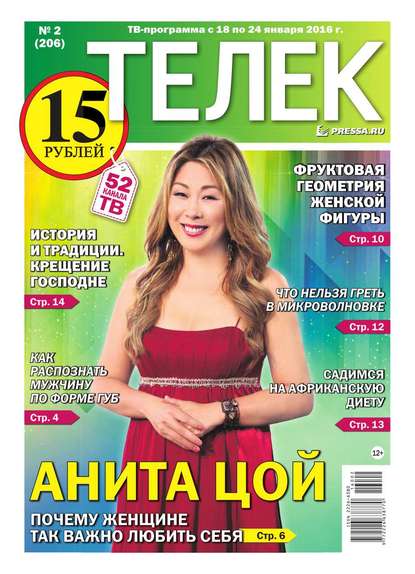 Телек Pressa.ru 02-2016