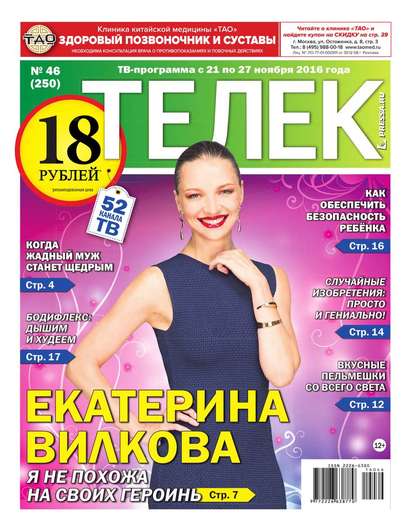 Телек Pressa.ru 46-2016