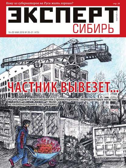 Эксперт Сибирь 20-21-2016