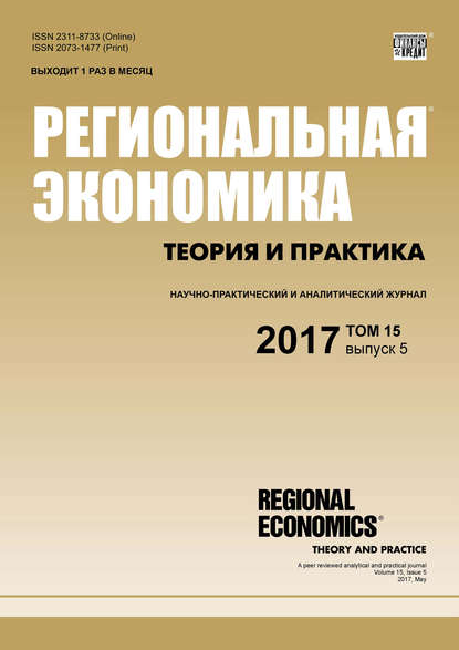 Региональная экономика: теория и практика № 5 2017