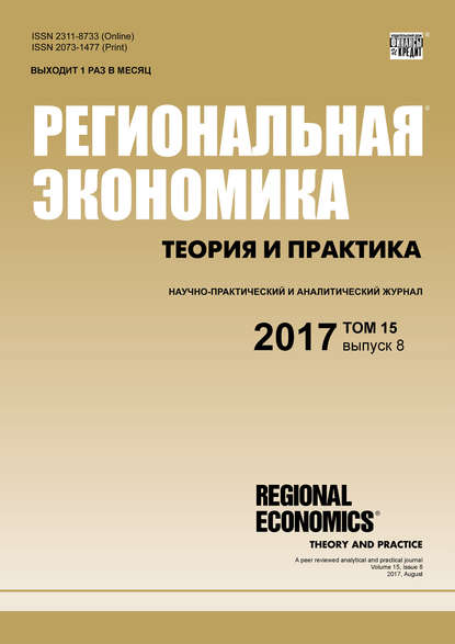 Региональная экономика: теория и практика № 8 2017