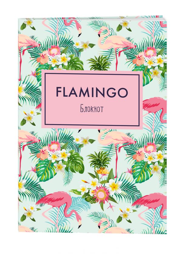 Блокнот «Mindfulness. Фламинго», А5, 36 листов, фламинго в тропиках