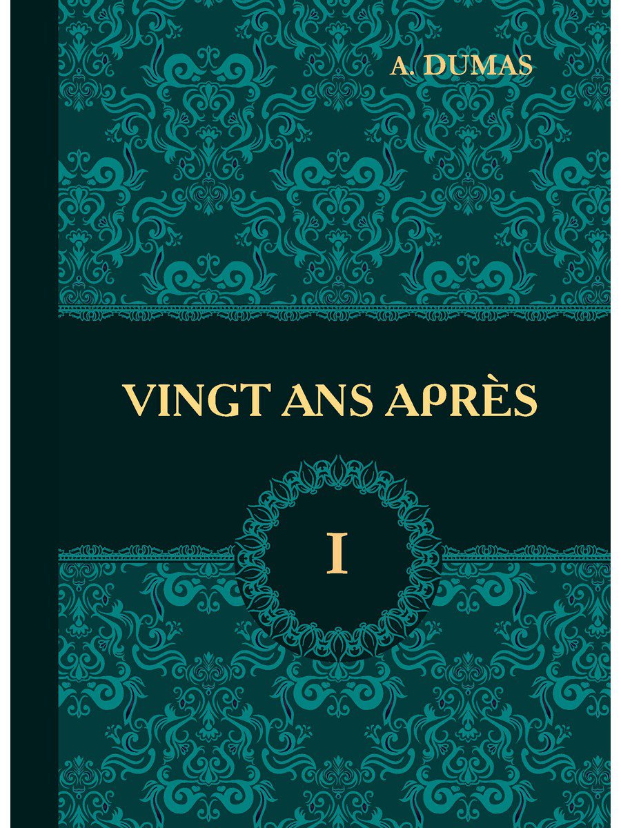 Vingt Ans Apres = Двадцать лет спустя. В 2 т. Т. 1: роман на франц.яз