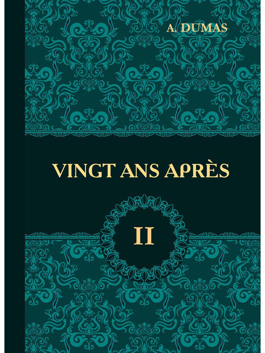 Vingt Ans Apres = Двадцать лет спустя. В 2 т. Т. 2: роман на франц.яз
