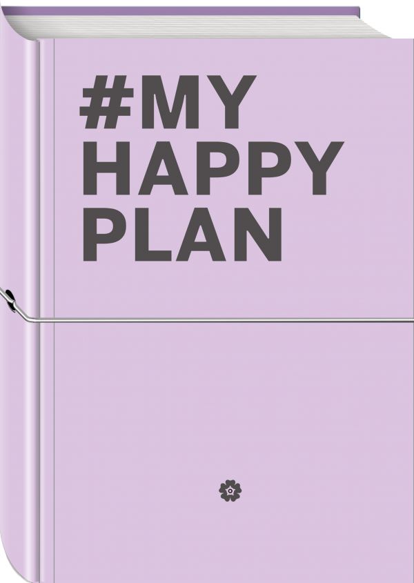Блокнот My Happy Plan, 80 листов, лавандовый