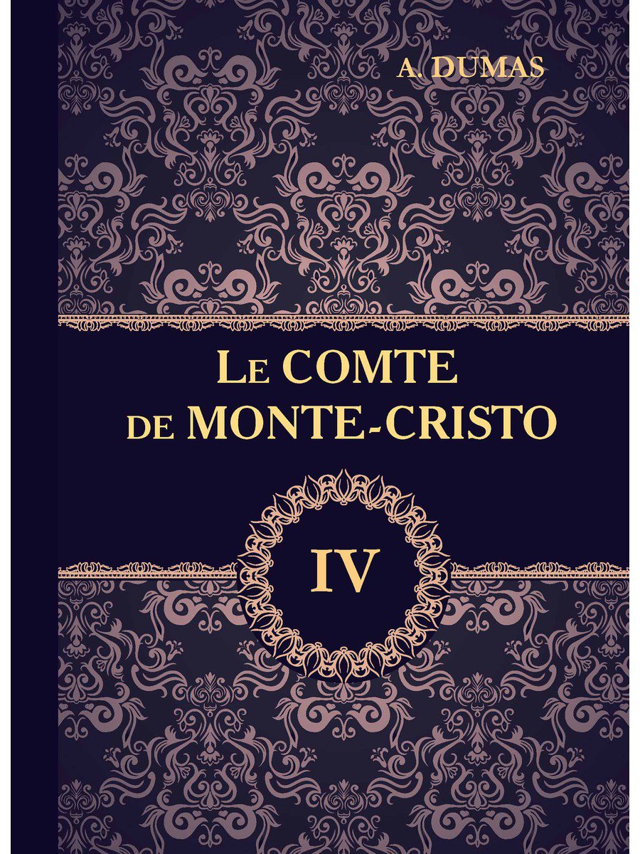 Le Comte de Monte-Cristo = Граф Монте-Кристо. В 4 т. Т. 4.: роман на франц.яз