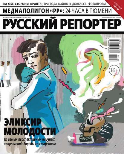 Русский Репортер 05-06-2017
