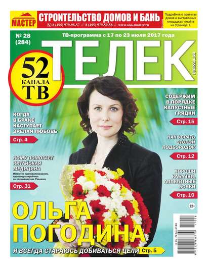 Телек Pressa.ru 28-2017