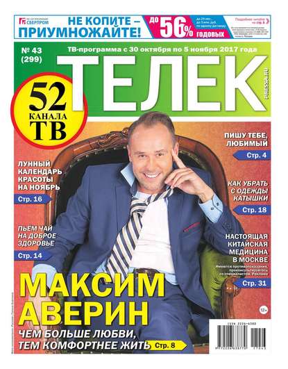 Телек Pressa.ru 43-2017