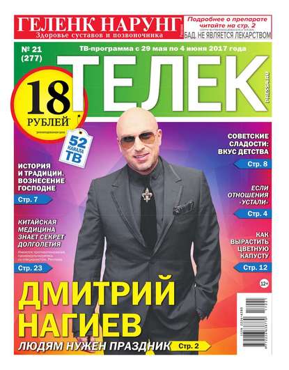 Телек Pressa.ru 21-2017