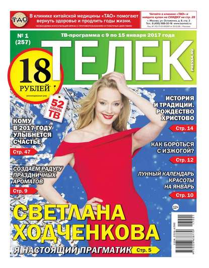 Телек Pressa.ru 01-2017