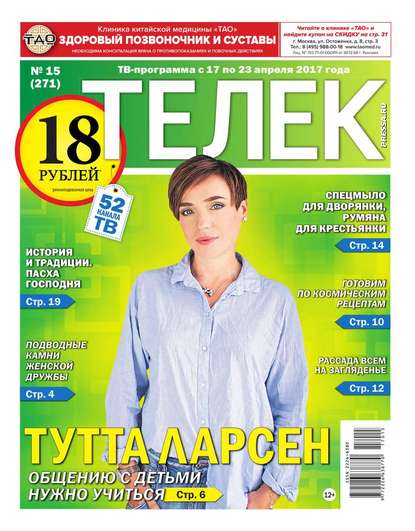 Телек Pressa.ru 15-2017