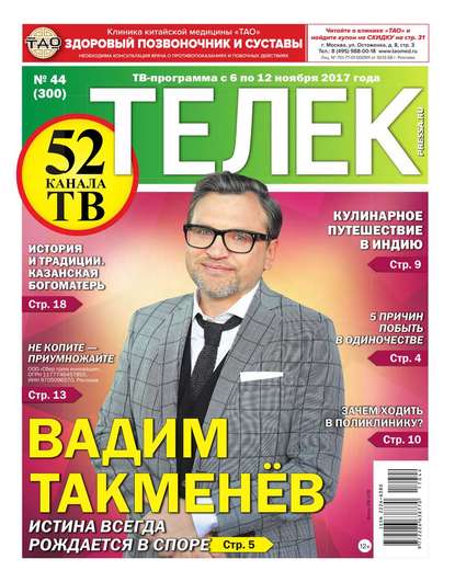 Телек Pressa.ru 44-2017