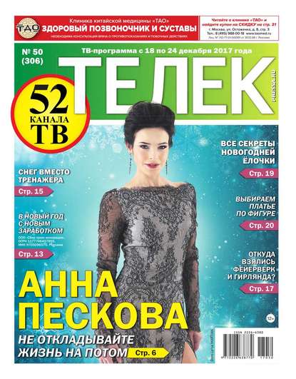 Телек Pressa.ru 50-2017