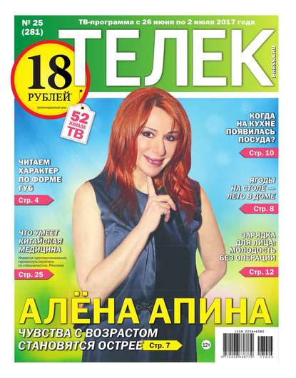 Телек Pressa.ru 25-2017