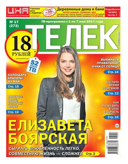 Телек Pressa.ru 17-2017