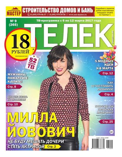 Телек Pressa.ru 09-2017
